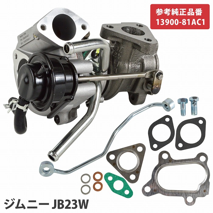 楽天市場】ジムニー JB23W 純正互換 タービン 13900-81AC1 HT06-9 HT06