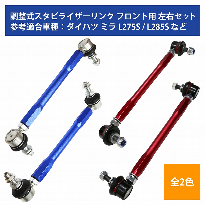 楽天市場】【左右セット】調整式 スタビライザーリンク スズキ アルト