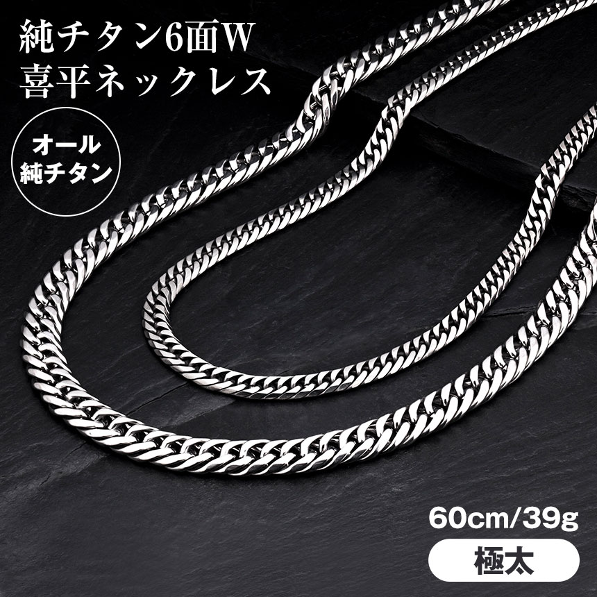楽天市場】純チタン6面W喜平ネックレス 【極太タイプ】 9.0ミリ幅×全長