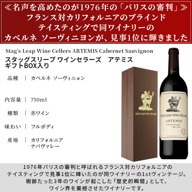 楽天市場】【ギフトBOX仕様】スタッグス リープ ワインセラーズ