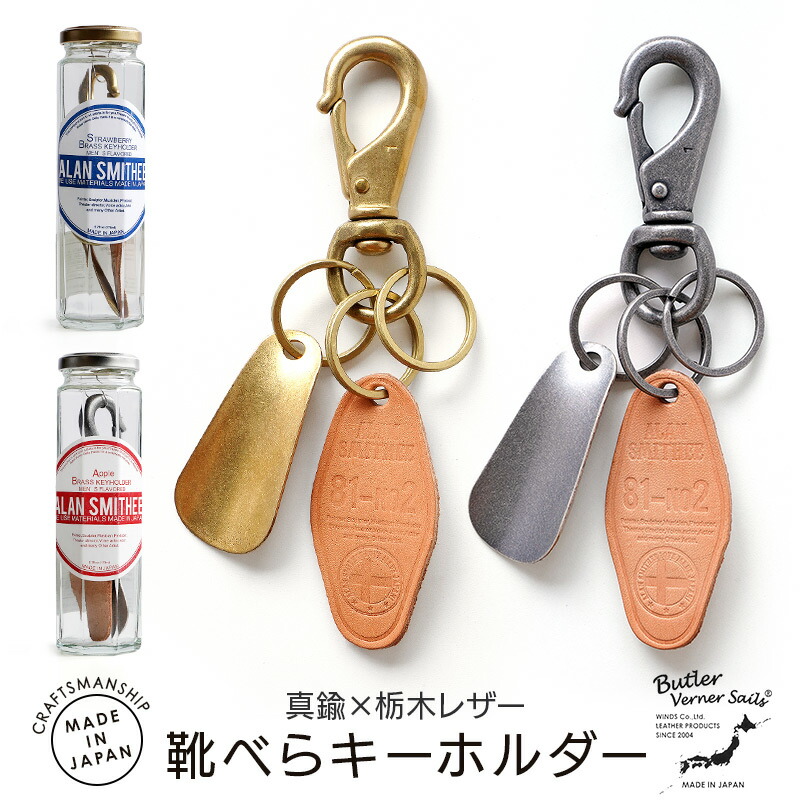 楽天市場】シューホーン キーホルダー 真鍮 シューホーン 本革 レザー
