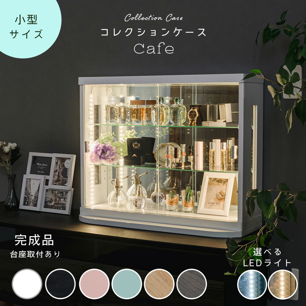 楽天市場】卓上 コレクションケース LED ライト付き ディスプレイ