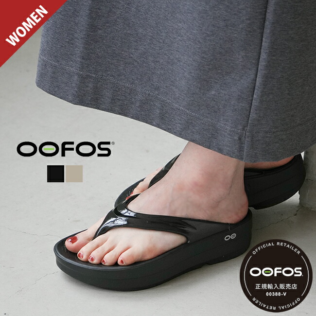 楽天市場】◇【国内正規販売店】[oomega] OOFOS(ウーフォス)OOmega