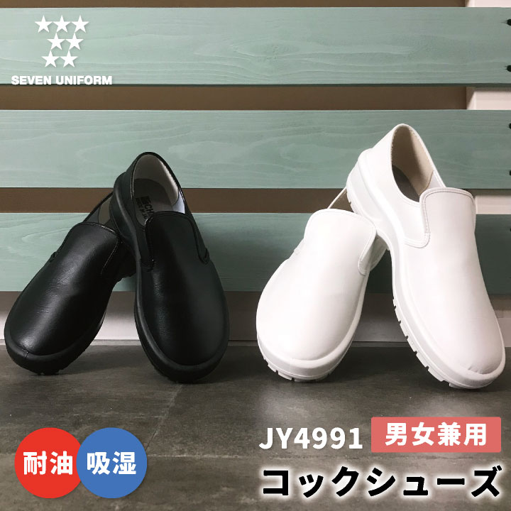 楽天市場】【期間限定10%OFF】コックシューズ シェフメイト 耐油 防水