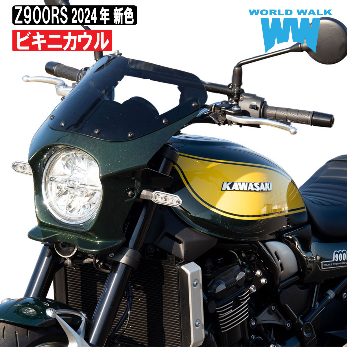 楽天市場】Z900RS用 ビキニカウル アッパーカウル 純正色 国内塗装