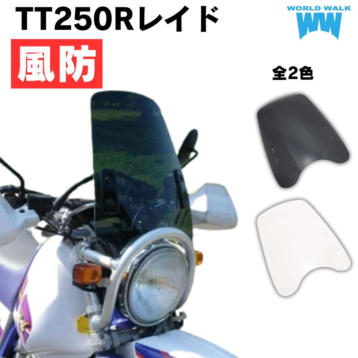TT250Rレイド(4GY)用フロントヘッドライト、カウルセット中古品 TT250R
