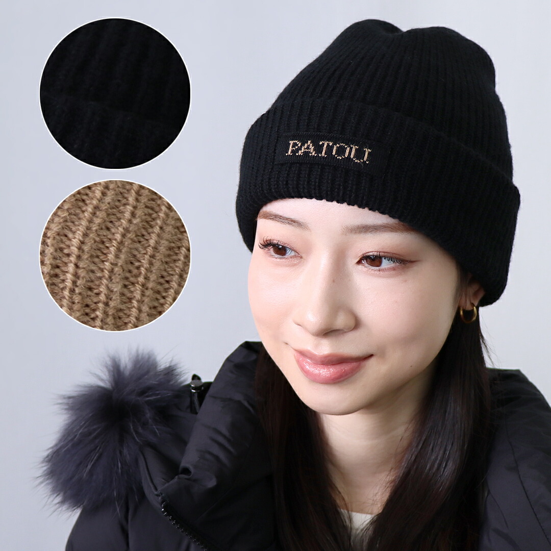楽天市場】パトゥ PATOU 帽子 ニット帽 ビーニー ニットキャップ