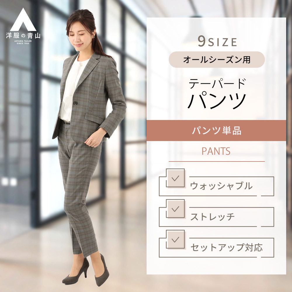 楽天市場】【洋服の青山】セットアップ可 裾上げ済み テーパードパンツ