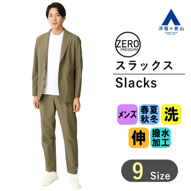 楽天市場】【洋服の青山】動けるスーツ 単品 裾上げ済み メンズ オール