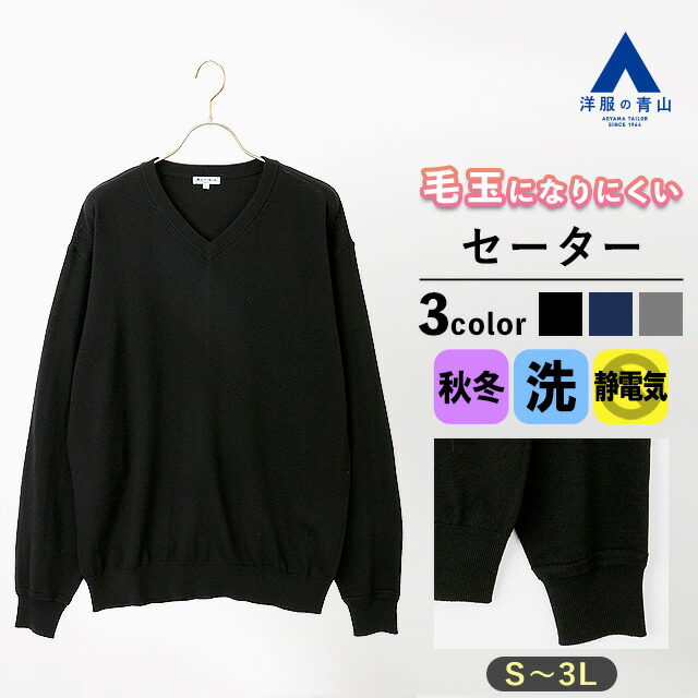 楽天市場】【洋服の青山】毛玉になりにくい ウール100% セーター