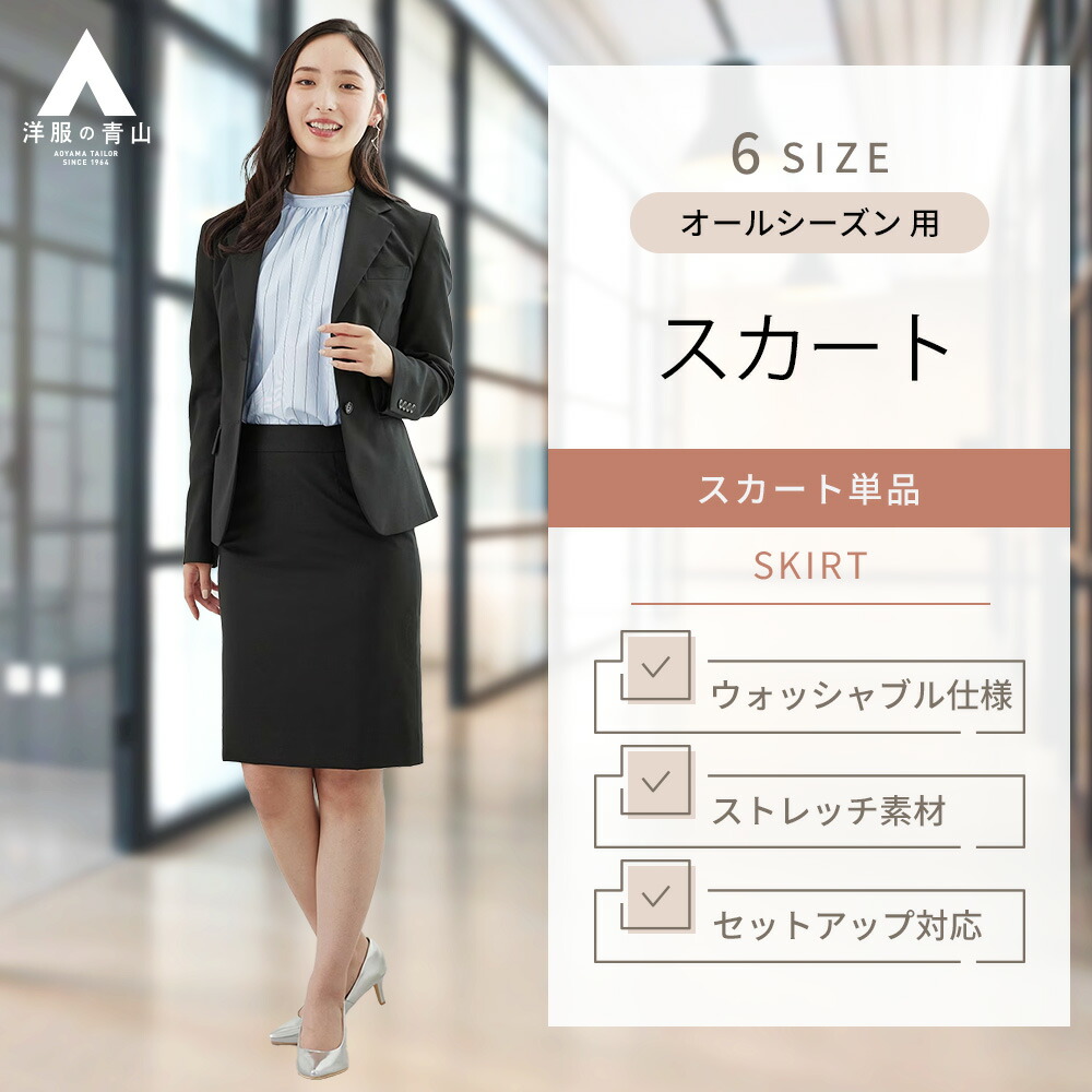 楽天市場】【洋服の青山】リクルートスーツ 就活スーツ《タイト