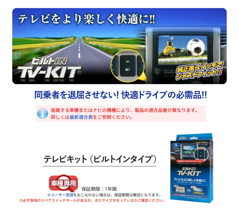 楽天市場】データシステム テレビキット NTV439B-D ビルトインタイプ