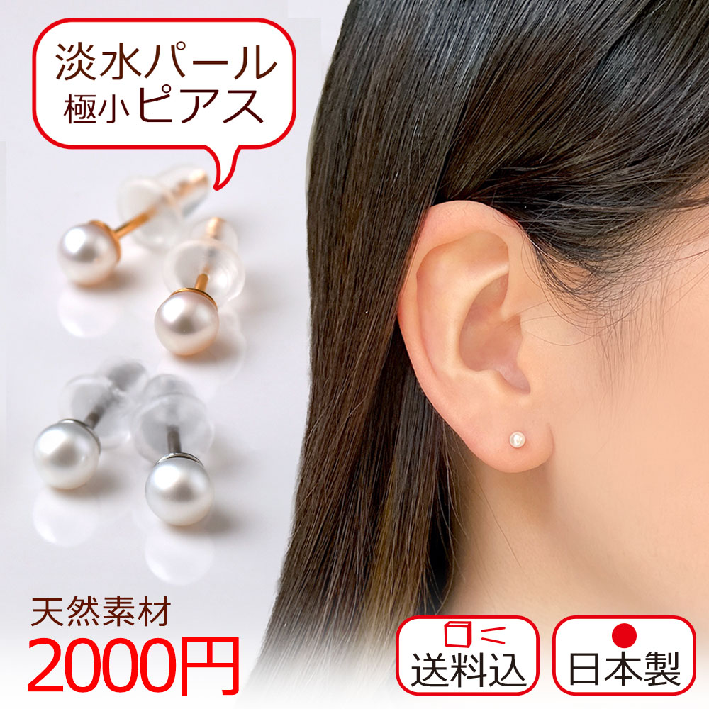 楽天市場】淡水パール 極小 ピアス 真珠 K14GF チタン ポスト 金属