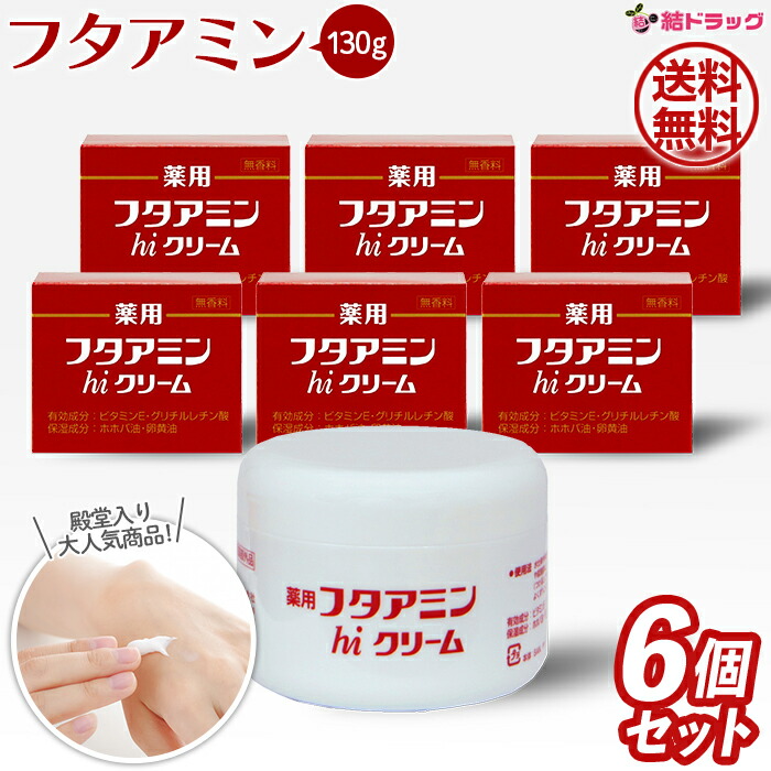 130g フタアミンhiクリーム」の人気商品一覧 | 安い商品を通販サイト
