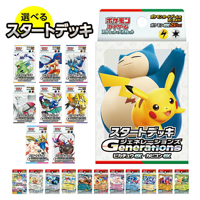 スタートデッキNo.25 ピカチュウセット ポケカ】“スターターセットex