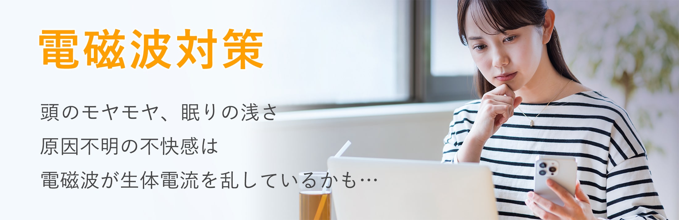 楽天市場 | クスリエショップ ユニカ - 電磁波対策とクスリエで心と体