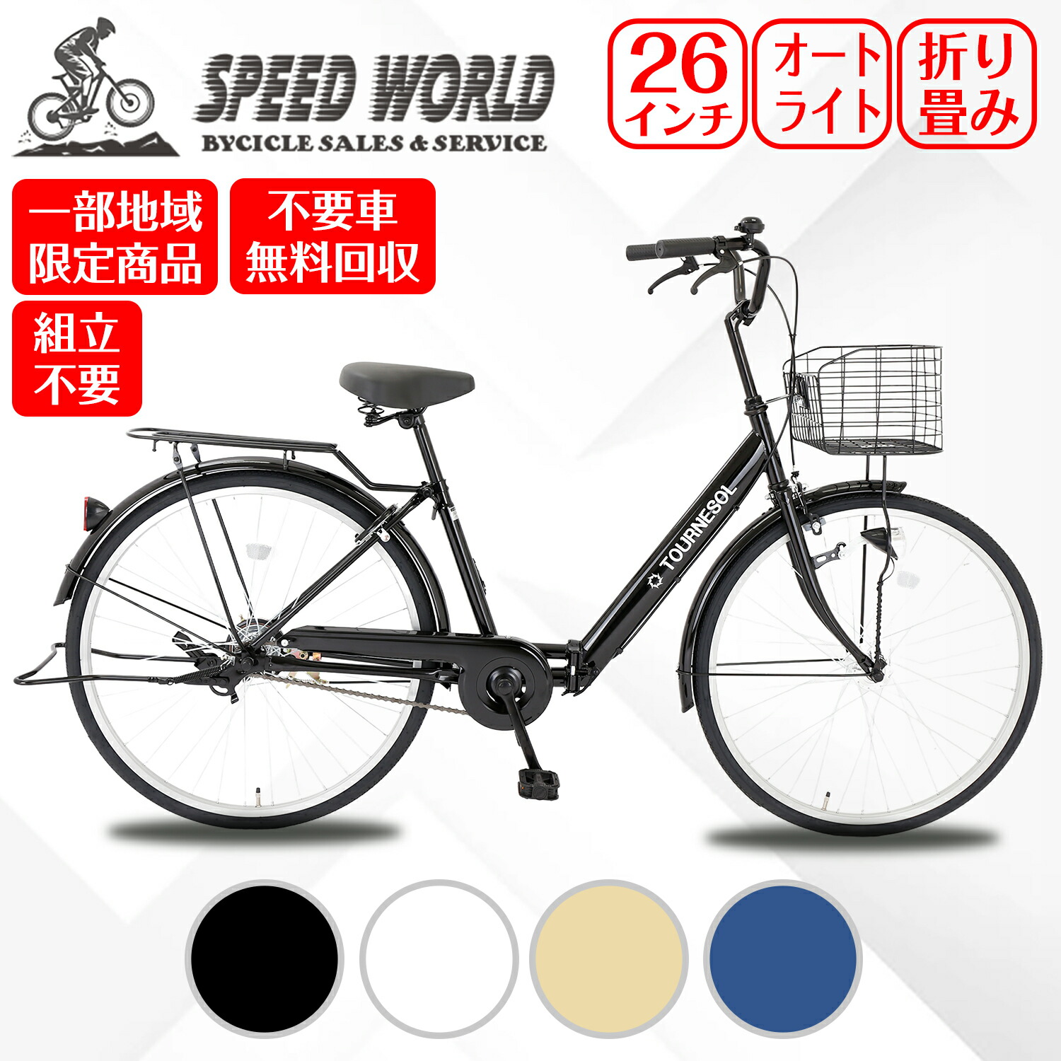 楽天市場】【スピードワールド】ママチャリ シティサイクル 26インチ