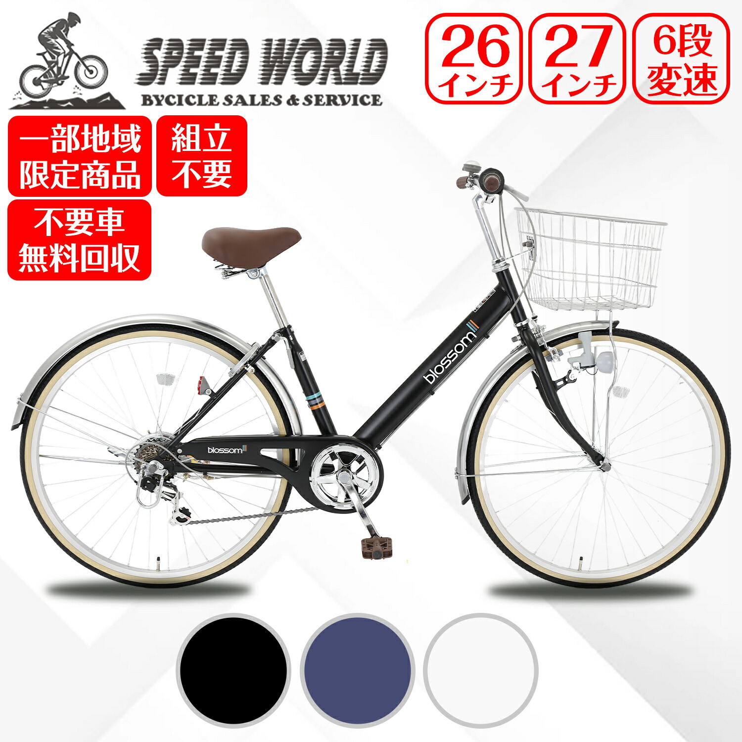 楽天市場】【スピードワールド】自転車 27インチ 6段変速 頑丈 シティ