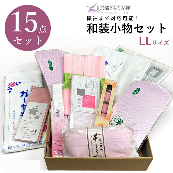 楽天市場】着付け小物 セット 和装小物 LL 15点 着物 着付け 成人式