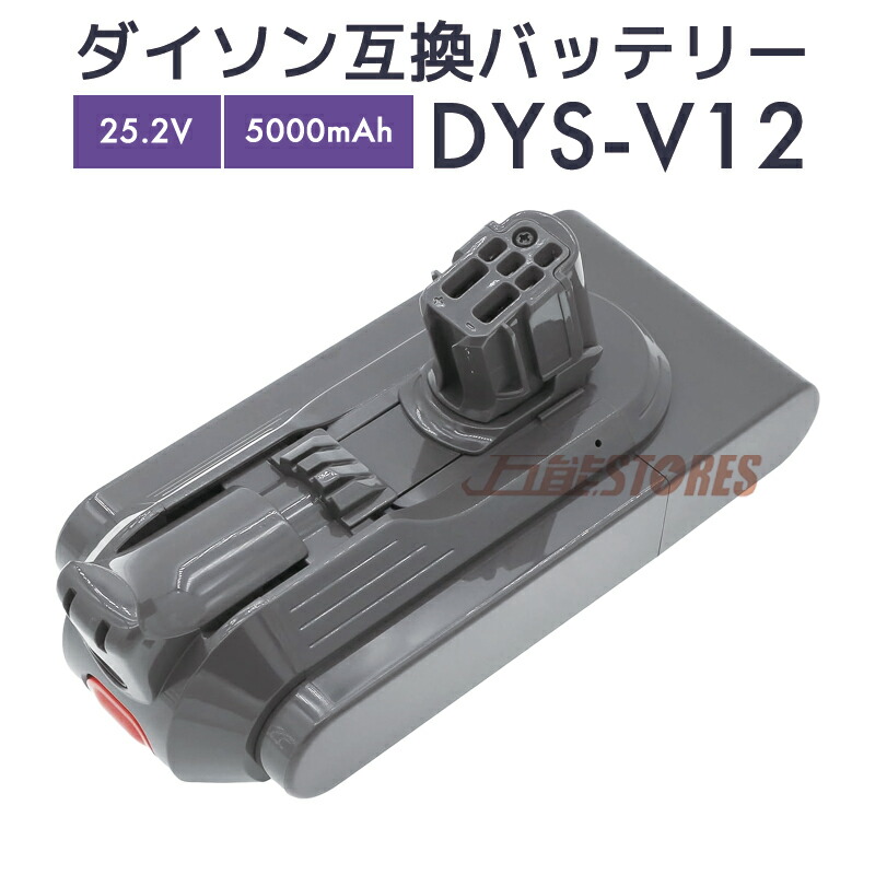 楽天市場】dyson v12 バッテリーの通販