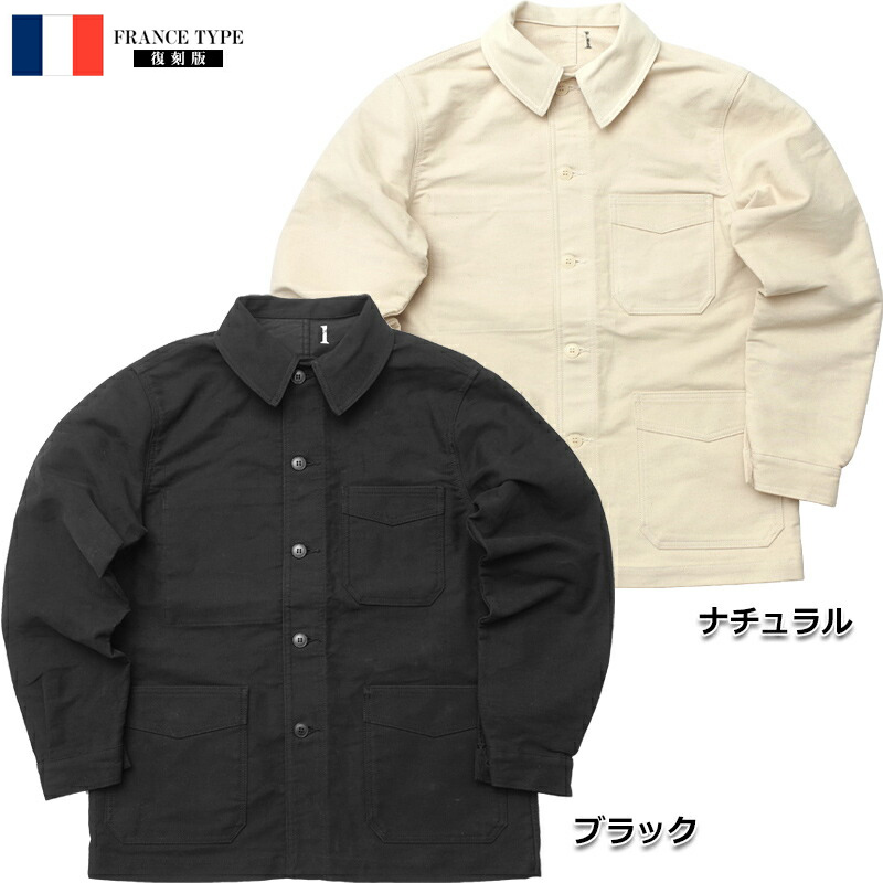 楽天市場】フランスタイプ モールスキン ワークジャケット JJ279YN