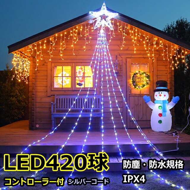 楽天市場】ドレープライト6mトップスター付 420球 白・青色LED