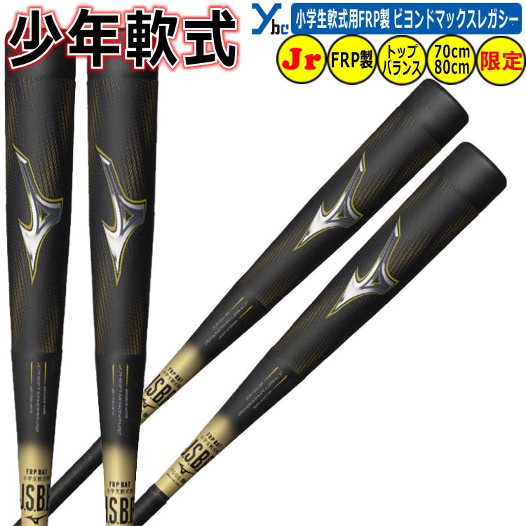 楽天市場】【野球 展示会限定品 少年用】 ミズノ mizuno 軟式バット