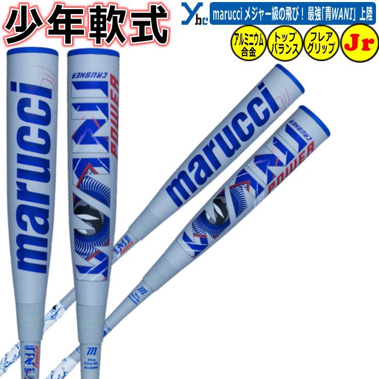 青ワニ 82cm 610g 少年軟式 ワニクラッシャー82cm 少年軟式用バット 青ワニ