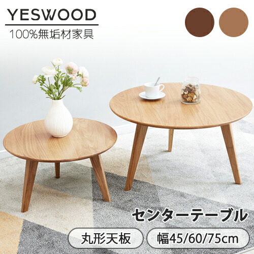 楽天市場】【YESWOOD公式】ミニテーブル ネストテーブル 丸型 円形