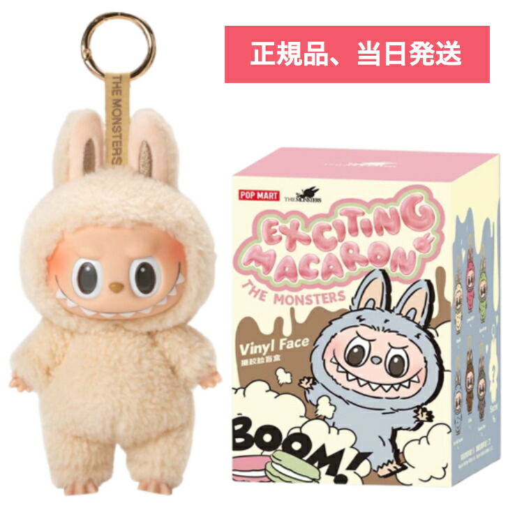 楽天市場】【正規品保証】 THE MONSTERS Exciting Macaron シリーズ