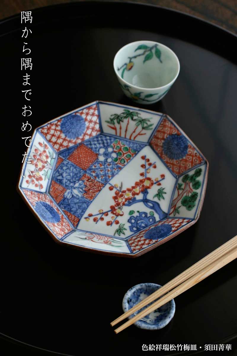 九谷須田菁華蜻蛉中皿5点 九谷須田菁華蜻蛉中皿5点 九谷須田菁華蜻蛉