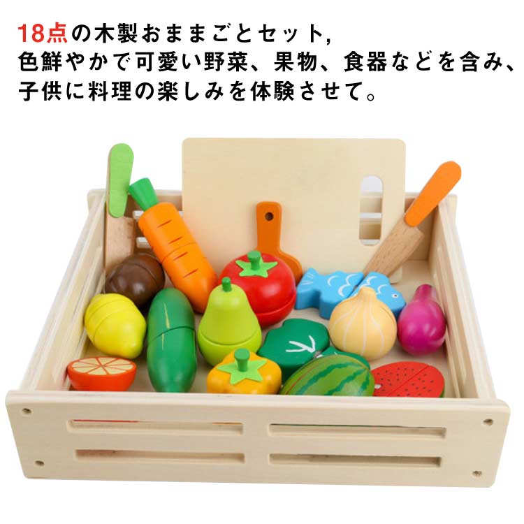 楽天市場】木製おままごとセット 18個セット 野菜果物セット 木の