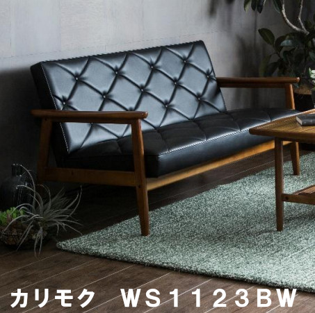 楽天市場】カリモク60 kチェア（サイズ（ソファ）2 ～ 2.5人掛け（100
