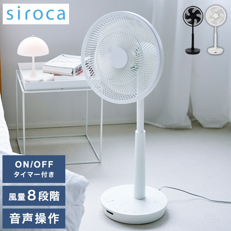 楽天市場】シロカ siroca 音声操作 扇風機 サーキュレーター 省エネ DC
