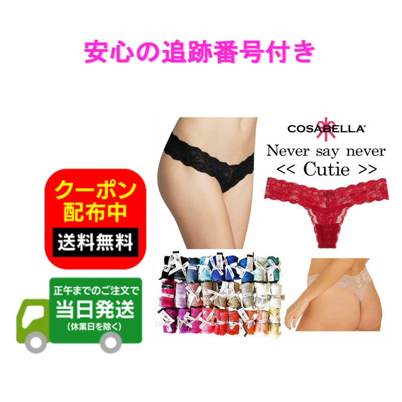楽天市場】COSABELLA コサベラ 定番 タンガ Never Say Never CUTIE
