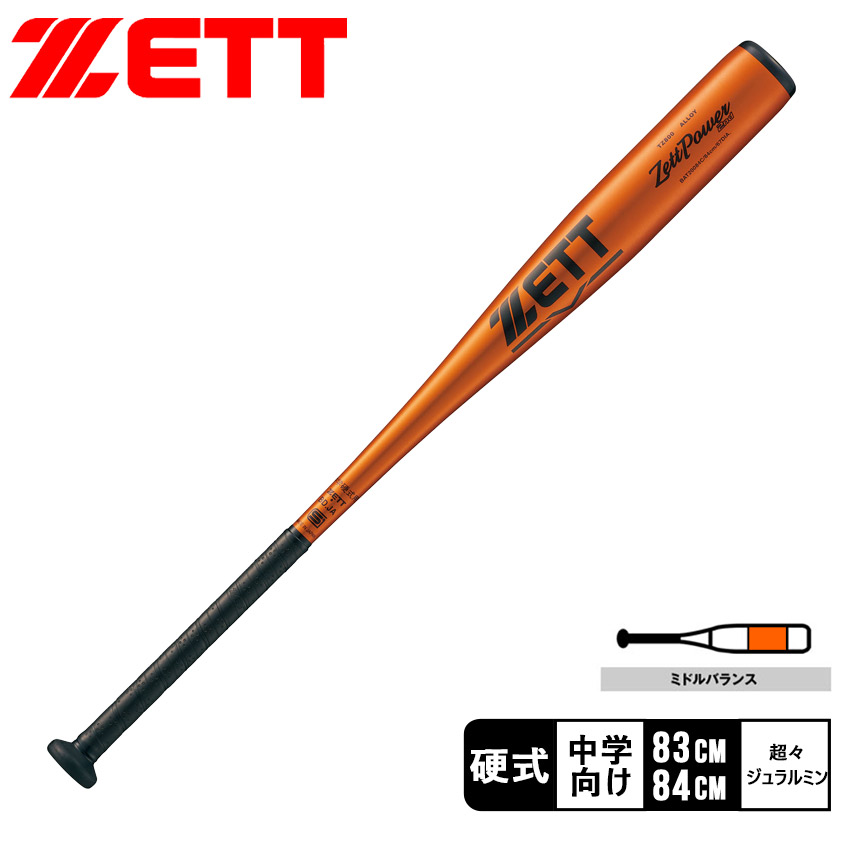 楽天市場】ゼット バット ZETT 中学硬式金属製バット ゼットパワー2nd