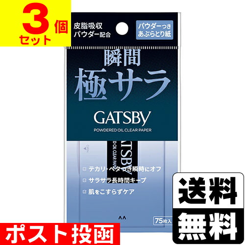 ギャツビー あぶらとり紙」の人気商品一覧 | 安い商品を通販サイトから