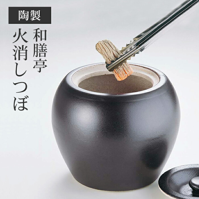 楽天市場】【楽天スーパーSALE10%OFF】【値下げ】火消しツボ 火消し
