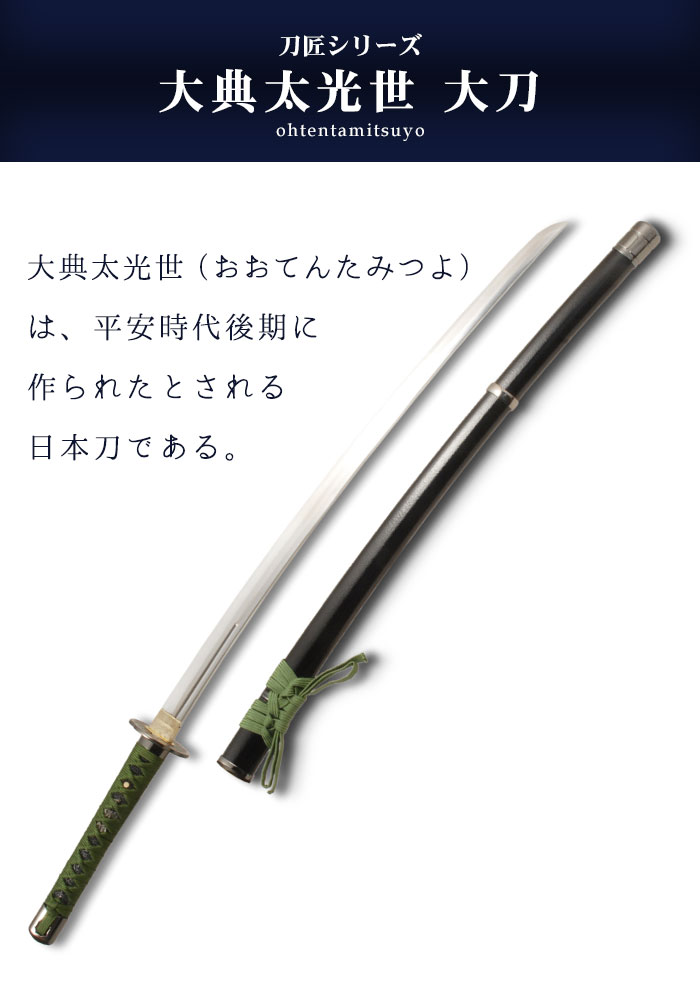 ☆インテリア・コスプレ【模造刀】日本刀・太刀【105cm】緑 インテリア