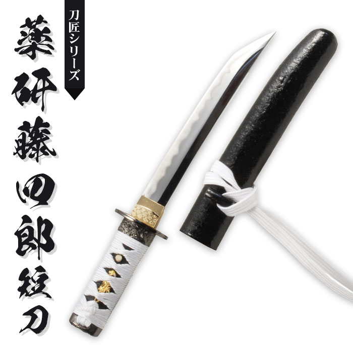 楽天市場】【楽天スーパーSALE10%OFF】日本刀 刀匠シリーズ 薬研藤四郎