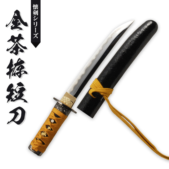 楽天市場】【楽天スーパーSALE10%OFF】日本刀 懐剣シリーズ 金茶拵短刀