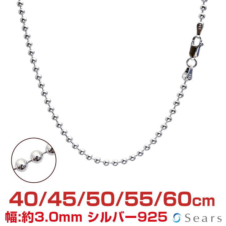 楽天市場】シルバーチェーン ボールチェーン シルバー925 幅3.0mm 長さ