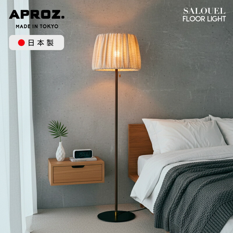 楽天市場】【数量限定 LED電球プレゼント】APROZ / アプロス SALOUEL