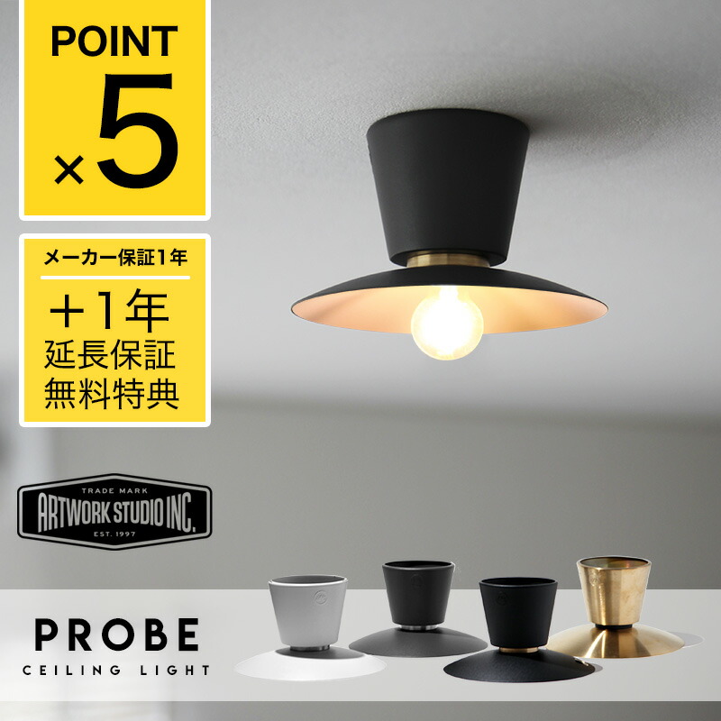 楽天市場】【2年保証】Probe Ceiling Light (S) プルーブ シーリング