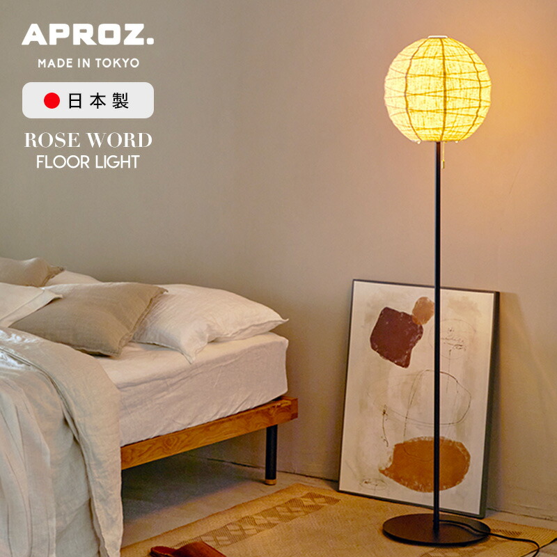 楽天市場】【数量限定 LED電球プレゼント】 APROZ / アプロス ROSEWORD