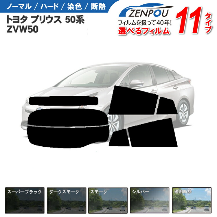 楽天市場】カット済みカーフィルム プリウス 50 50系 ZVW50 成形