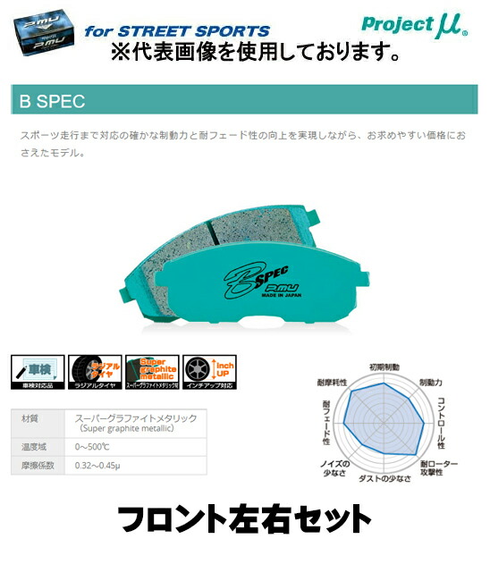 楽天市場】プロジェクト・ミュー ブレーキパッドフロント左右セット