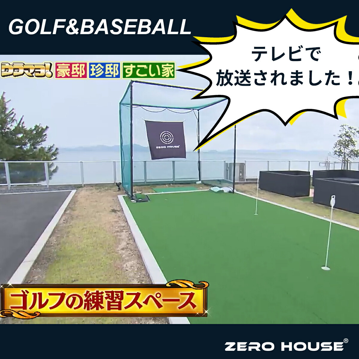 楽天市場】【テレビ出演商品】ゴルフ練習ネット 3M×3M×3M 2.5M×2.5M