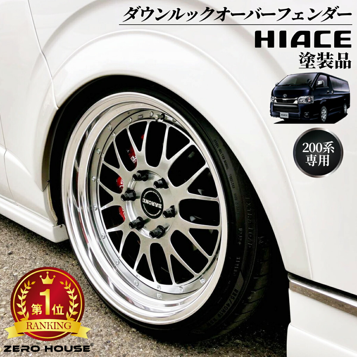 楽天市場】ハイエース オーバーフェンダー ハイエース フェンダー