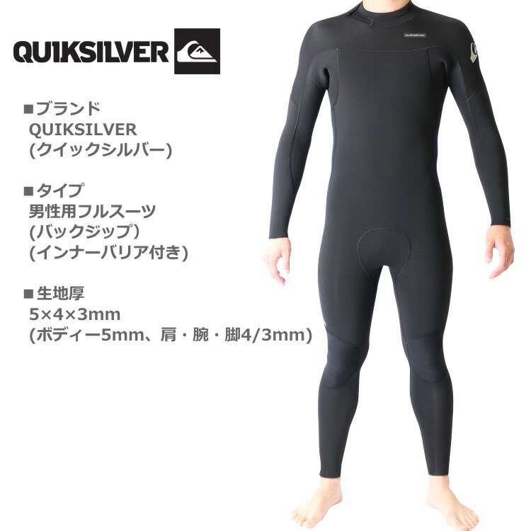 楽天市場】クイックシルバー ウェットスーツ メンズ 5mm / 4mm / 3mm